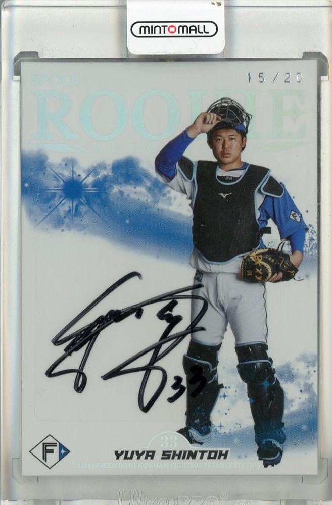 ミントモール / MINT 池袋店 / EPOCH 北海道日本ハムファイターズ PREMIER EDITION 2024 進藤勇也 ROOKIE  AUTOGRAPH 直筆サインカード【15/20】