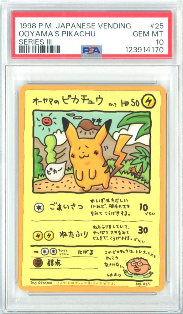 オーヤマのピカチュウ ミントモール / MINT GAMES 広島店 / 【日本語版】《オーヤマの
