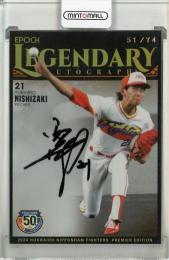 EPOCH  北海道日本ハムファイターズ PREMIER EDITION 2024 西崎幸広 LEGENDARY AUTOGRAPH 直筆サインカード【51/74】