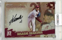 2024 EPOCH 東北楽天ゴールデンイーグルス 1st 岩隈久志 直筆サインカード 20TH ANNIVERSARY LEGENDS AUTOGRAPH【18/84】