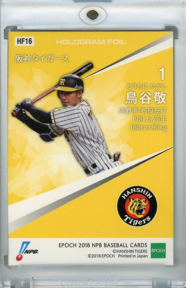ミントモール / MINT 浦和店 / 2018 EPOCH NPB 阪神 鳥谷敬 ホログラム