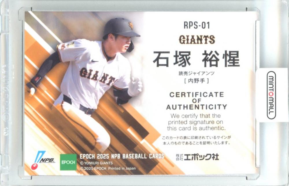 ミントモール / MINT 立川店 / 2025 EPOCH NPB プロ野球カード