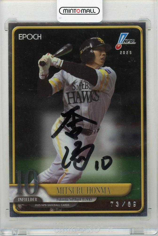 ミントモール / MINT 新宿店 / 2025 EPOCH NPB 本間満 直筆