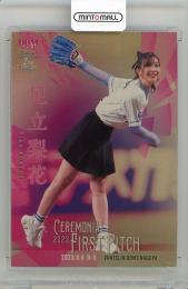 2023 BBM 2nd Version 足立梨花 始球式カード 金紙版【093/100】 女優・タレント