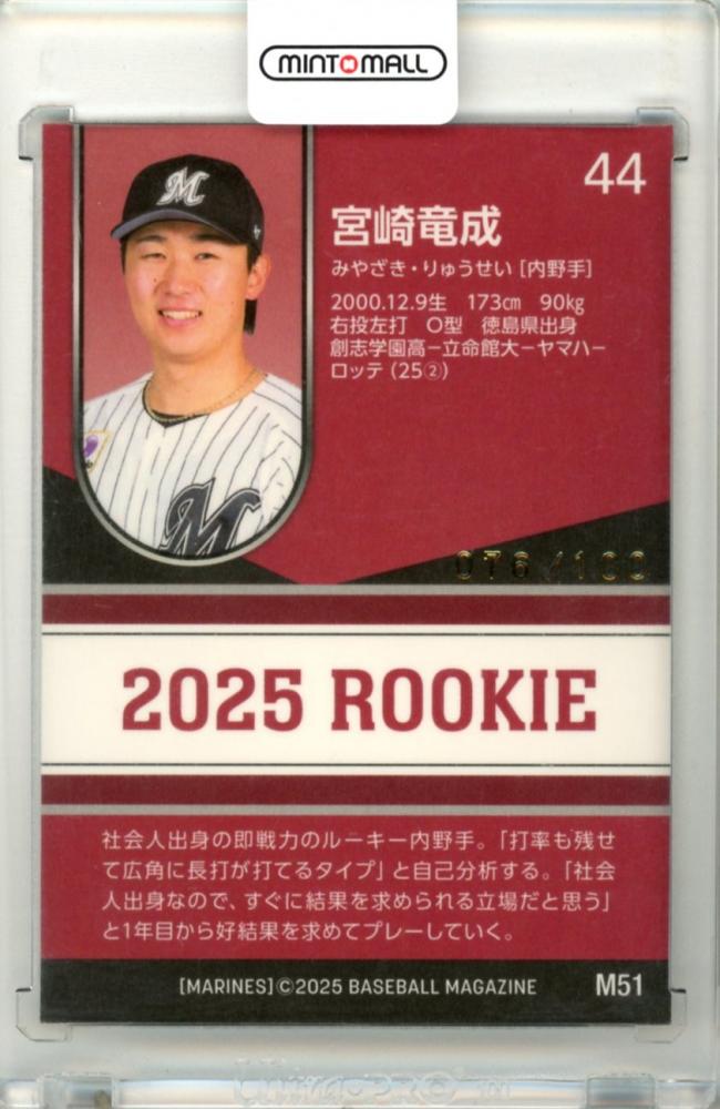 BBM 2025 千葉ロッテマリーンズ　宮崎竜成　ルーキー版　5枚限定 ミントモール / MINT 立川店 / 2025 BBM 千葉ロッテマリーンズ