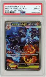 PSA10 ポケモンカード M2 JP メガリザードンX ex SAR ミントモール / MINT GAMES 広島店 / 【日本語版】《メガリザードンX