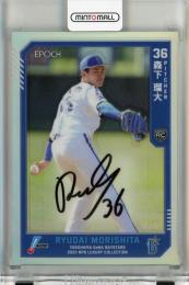 EPOCH NPB LUXURY COLLECTION 2023 森下瑠大 直筆サインカード【01/34】 横浜DeNAベイスターズ