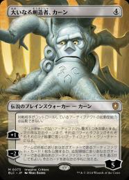 【BLC】【JPN】《大いなる創造者、カーン/Karn, the Great Creator》ボーダーレス版