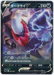 【sLD】 ダークライV  (RR仕様)