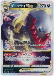 【sLD】 ダークライVSTAR  (RRR仕様)