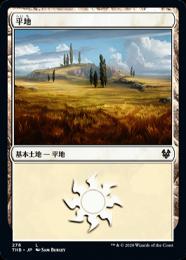 【THB】【JPN】《平地/Plains》 No.278