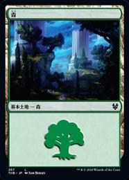 【THB】【JPN】《森/Forest》 No.287