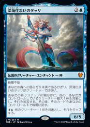 ミントモール / MINT GAMES MTG(東日本橋) / 【THB】【ENG】《深海 