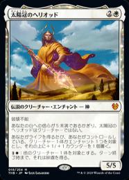 Foil】(259)□ショーケース□《太陽冠のヘリオッド/Heliod, Sun