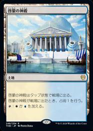 【THB】【JPN】【Foil】《啓蒙の神殿/Temple of Enlightenment》