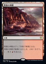 【THB】【JPN】【Foil】《悪意の神殿/Temple of Malice》