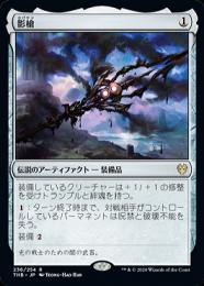 MTG 影槍 拡張アート英語版 MTG 影槍 拡張アート英語版 MTG】 影槍/Shadowspear(英語版) THB