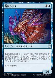【THB】【JPN】【Foil】《有刺カサゴ/Stinging Lionfish》