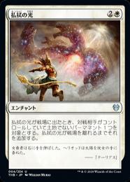 【THB】【JPN】《払拭の光/Banishing Light》