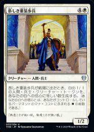 【THB】【JPN】《恭しき重装歩兵/Reverent Hoplite》