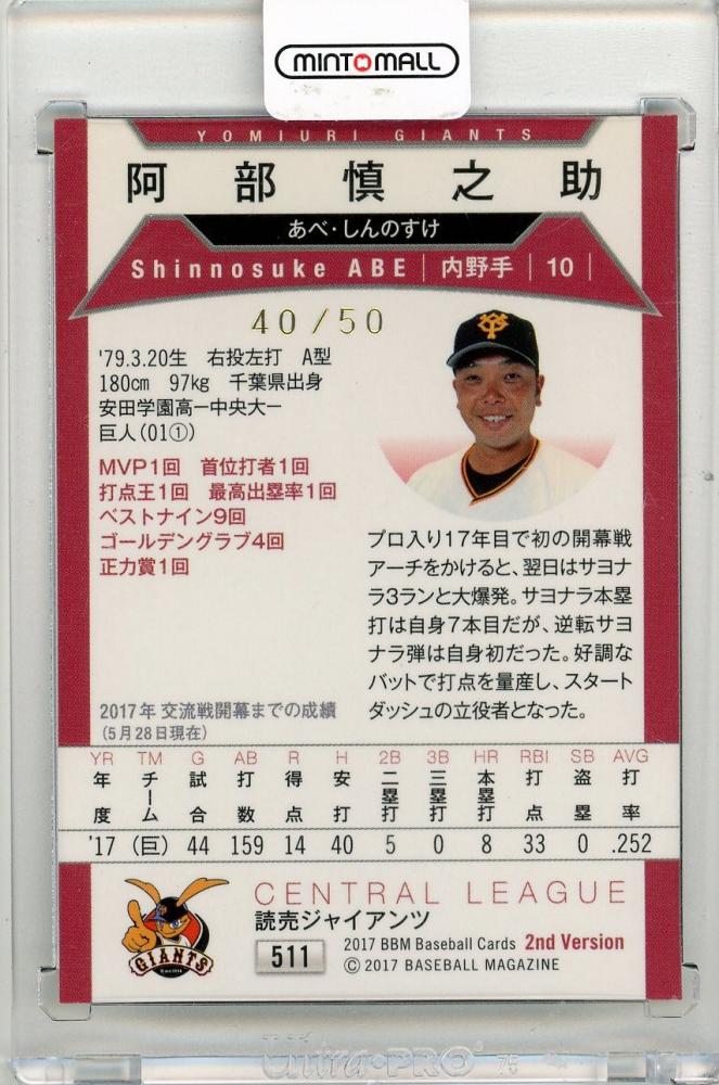 阿部慎之助 ジャイアンツ bbm 花火パラレル 43 【阿部慎之助/読売ジャイアンツ】2002 BBM ベースボール