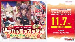 ◆予約◆カードファイト!!ヴァンガード リリカルブースター【VG-DZ-LBT02】リリカルモナステリオ あわてんぼうのクリスマス