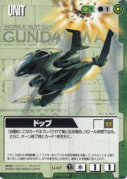 ガンダムウォー  ドップ　爆炎の決闘場版　傷あり  U-47