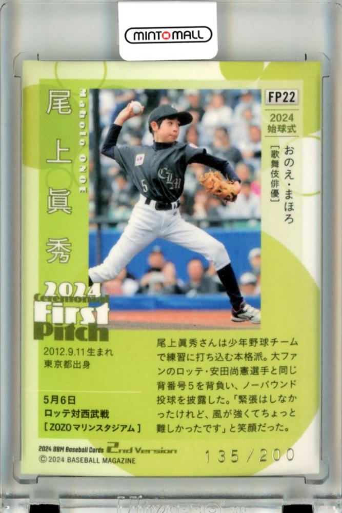 ミントモール / MINT 立川店 / 2024 BBM ベースボールカード 2ND