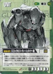 ガンダムウォー  ズゴックE(ハーディー・シュタイナー機)　TS版 U U-141