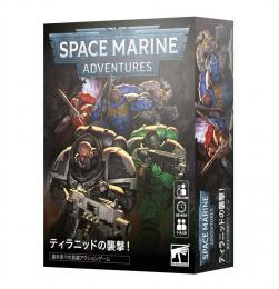 スペースマリーン・アドベンチャー:ティラニッドの襲撃!(日本語版)NRP: S/M ADVENTURES: TYRANID ATTACK [SM-14]【新品】