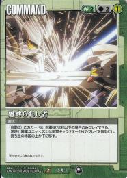 ガンダムウォー  魅せられし者 U 　C-00-1