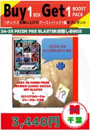 【海外サッカーお楽しみ袋】千葉店version 2024-25 PANINI PRIZM PREMIER LEAGUE SOCCER NPP BLASTER 1BOX+特典カード2枚