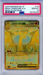 【日本語】《メガリザードンXex/MEGA CHARIZARDXex》[M2 116/080](MUR)【PSA10】(※カード傷あり)
