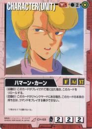 ガンダムウォー  ハマーン・カーン EB1版 R CH-69