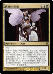 【CNS】【JPN】【Foil】〈048-R-BW〉《真価の宗匠/Magister of Worth》