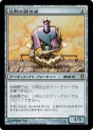【CNS】【JPN】〈204-R-N〉《沈黙の調停者/Silent Arbiter》
