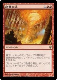 【CNS】【JPN】【Foil】〈152-R-R〉《硫黄の渦/Sulfuric Vortex》