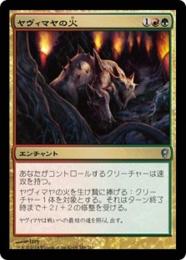 【CNS】【JPN】【Foil】〈188-U-GR〉《ヤヴィマヤの火/Fires of Yavimaya》