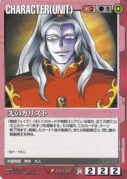 ガンダムウォー   光のカリスト R CH-C62