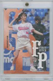 2021 BBM 2nd Version / 菅波美玲(≠ME/ノットイコールミー) ホロ版始球式カード 【124/300】