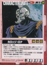ガンダムウォー   カロッゾ・ロナ EB1版 R CH-C9