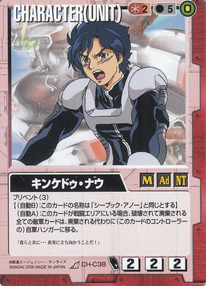 ミントモール / MINT 札幌店 / ガンダムウォー キンケドゥ・ナウ