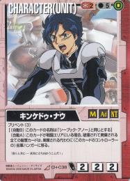ガンダムウォー   キンケドゥ・ナウ ガンダム・ザ・ガンダム版 R CH-C38