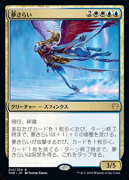 MTG プレイマット 夢さらい ミントモール / MINT GAMES MTG(東日本橋) / 【THB】【JPN】《夢さらい