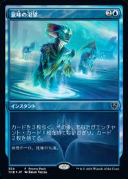 【THB】【JPN】【Foil】《意味の渇望/Thirst for Meaning》