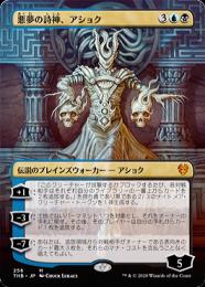 MTGプレイマット 悪夢の詩神、アショク - マジック：ザ