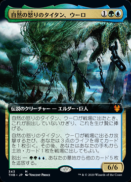 FOIL)自然の怒りのタイタン、ウーロ/Uro, Titan of Nature's