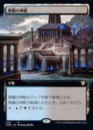 【THB】【JPN】【Foil】《欺瞞の神殿/Temple of Deceit》 拡張アート版