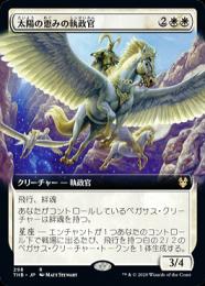【THB】【JPN】《太陽の恵みの執政官/Archon of Sun's Grace》 拡張アート版
