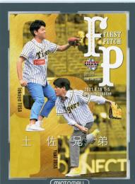 2021 BBM 2ndバージョン  土佐兄弟 始球式カード ホロ版 005/300